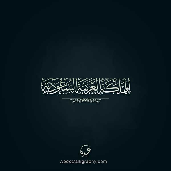 Abdo Calligraphy Abdo Calligraphy