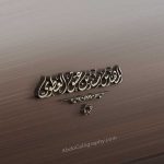Abdo Calligraphy | شعار اسم حرف ع م الخط العربي السنبلي - Abdo Calligraphy