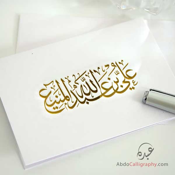 Abdo Calligraphy اسم علي عبدالله المنيع الخط العربي الثلث Abdo