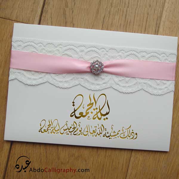 وذلك-بمشيئة-الله-تعالى-يوم-الخميس-ليلة-الجمعة
