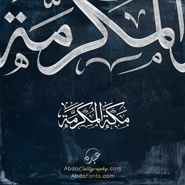 تصميم-شعار-مكة-المكرمة-الخط-العربي-الثلث