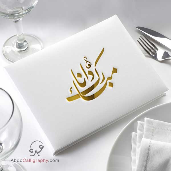Abdo Calligraphy | تصميم شعار مبارك دانا الخط العربي الفارسي - Abdo ...
