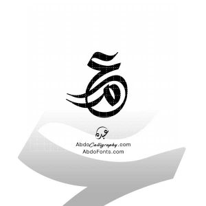Abdo Calligraphy | شعارات بالخط السنبلي Archives - Abdo Calligraphy