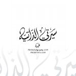 Abdo Calligraphy | شعار اسم حرف ع م الخط العربي السنبلي - Abdo Calligraphy