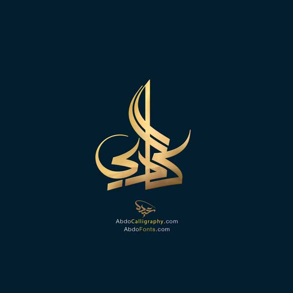 تصميم تيبوجرافي شعار اسم الكادي الخط العربي السنبلي