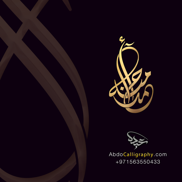 تصميم شعار اسم أحمد آمنة الخط العربي الديواني