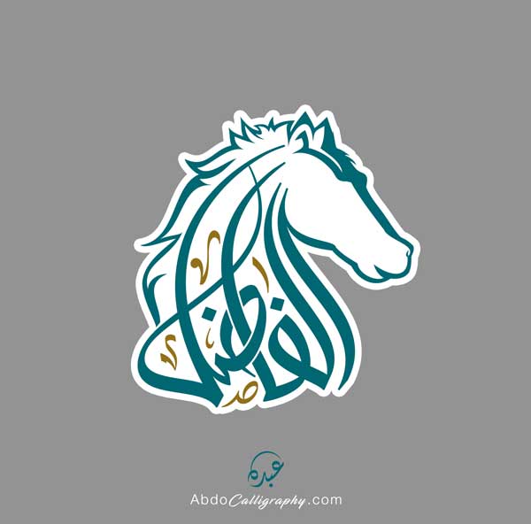 تصميم شعار الفاضل الخط العربي السنبلي