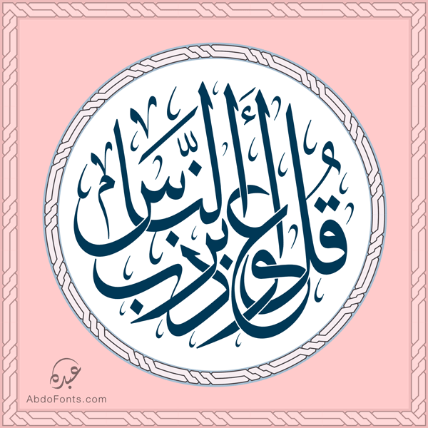 Abdo Calligraphy PSD Layers PNG Transparent 