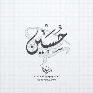 Abdo Calligraphy | تحميل دعوة عقد قران الخط العربي الديواني مزخرفة ...