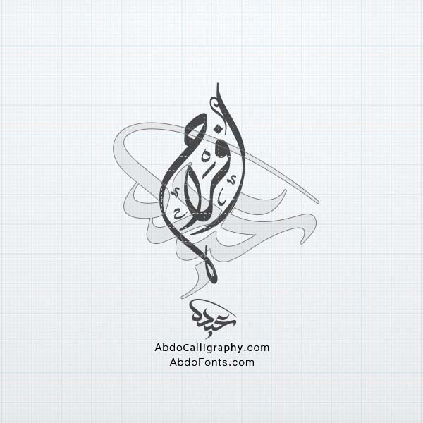 تحميل تصميم اسم أفراح مزخرف الخط العربي الديواني