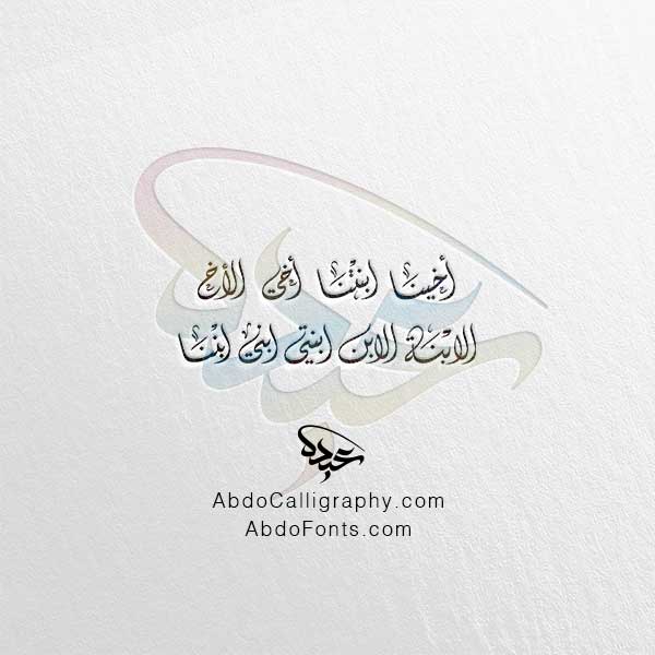 تحميل اسم أخينا ابنتنا أخي الأخ الابنة الابن ابنتي ابني ابننا الخط العربي الديواني