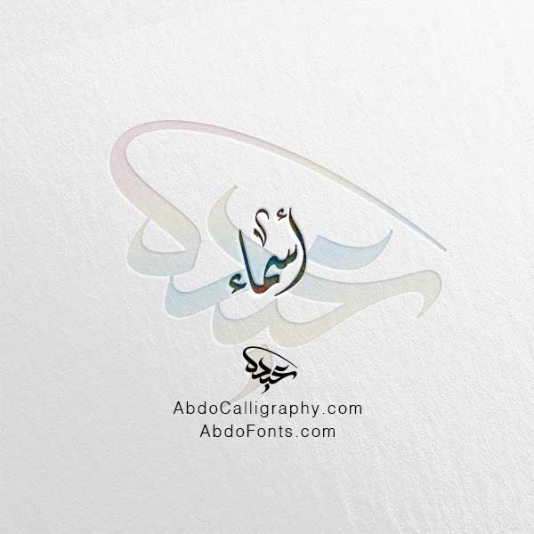 تحميل اسم أسماء الخط العربي الديواني
