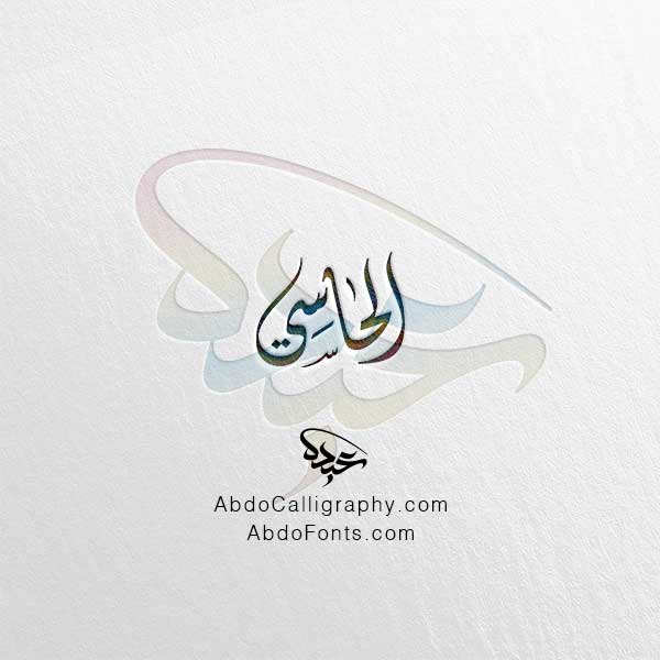 تحميل اسم الحاسي الخط العربي الديواني
