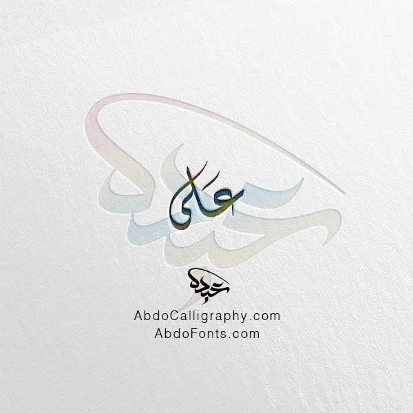 تحميل اسم على ٢ الخط العربي الديواني