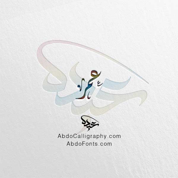 تحميل اسم عمر ٢ الخط العربي الديواني