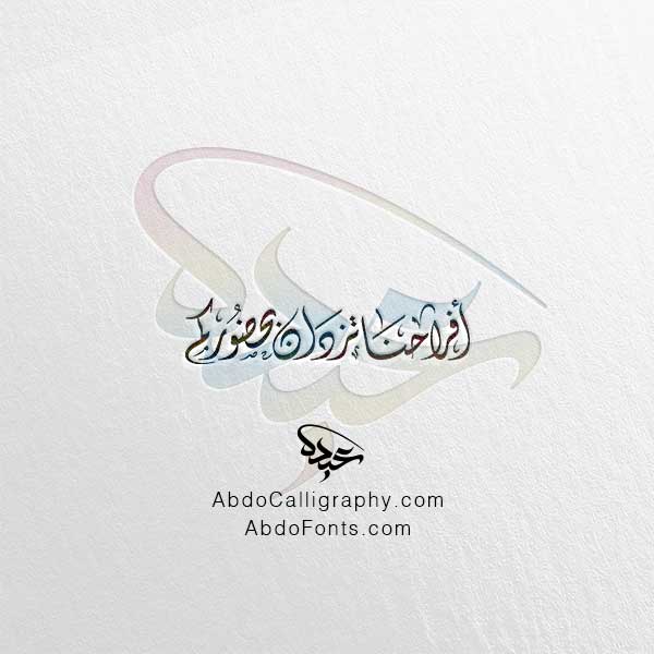 تحميل مخطوطة أفراحنا تزدان بحضوركم الخط العربي الديواني