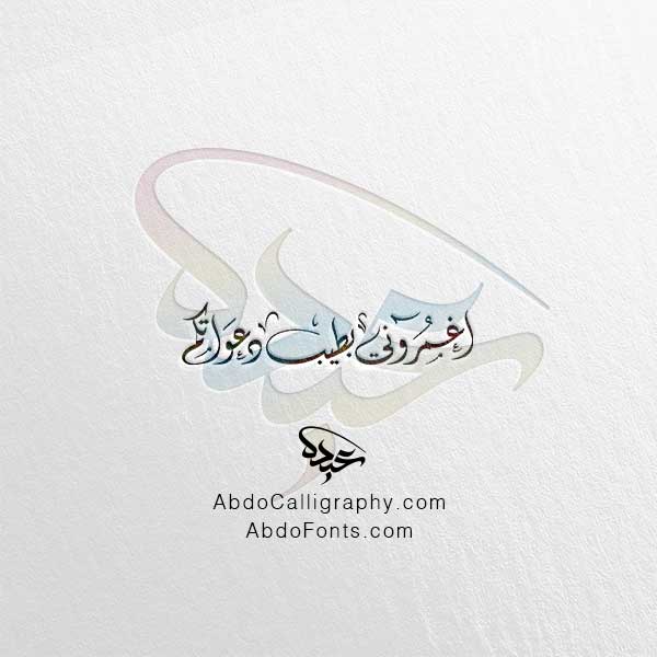 تحميل مخطوطة اغمروني بطيب دعواتكم ٢ الخط العربي الديواني