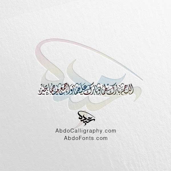 تحميل مخطوطة اللهم بارك لهما وبارك عليهما واجمع بينهما بخير الخط العربي الديواني