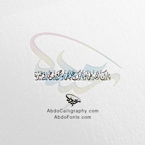 تحميل مخطوطة بارك الله لهما وبارك عليهما وجمع بينهما في خير الخط العربي الديواني