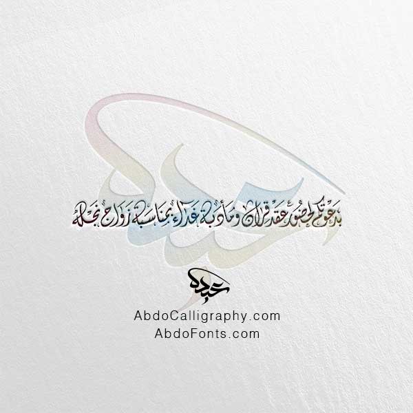 تحميل مخطوطة بدعوتكم لحضور عقد قران ومأدبة غداء بمناسبة زواج نجله الخط العربي الديواني