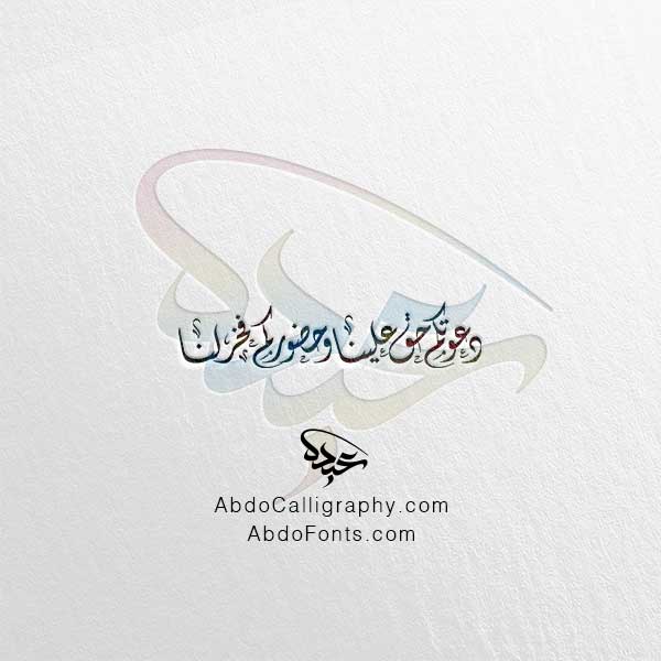 تحميل مخطوطة دعوتكم حق علينا وحضوركم فخر لنا الخط العربي الديواني