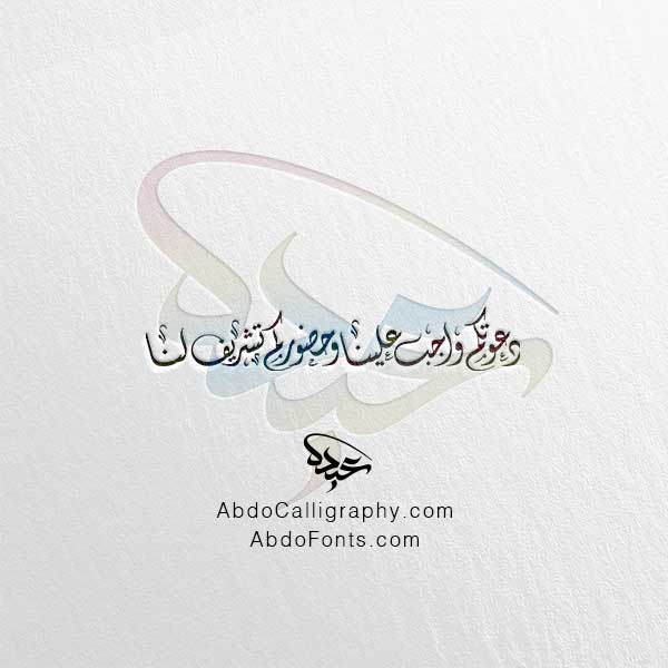 تحميل مخطوطة دعوتكم واجب علينا وحضوركم تشريف لنا الخط العربي الديواني