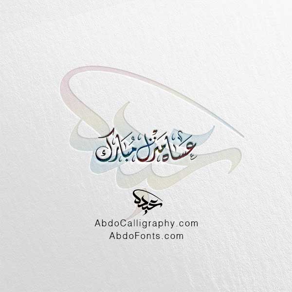 تحميل مخطوطة عساه منزل مبارك الخط العربي الديواني