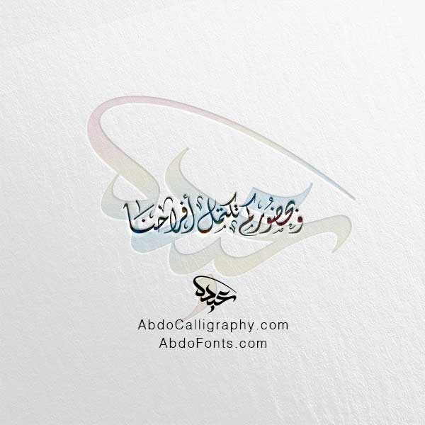 تحميل مخطوطة وبحضوركم تكتمل أفراحنا الخط العربي الديواني