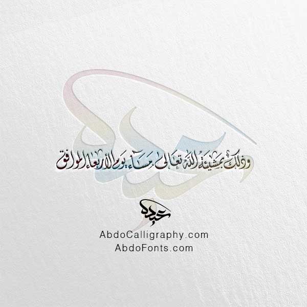 تحميل مخطوطة وذلك بمشيئة الله تعالى مساء يوم الأربعاء الموافق الخط العربي الديواني